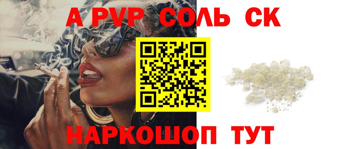 Alpha-PVP VHQ  A PVP мука  Вход с VPN  Железногорск  A PVP Crystall 