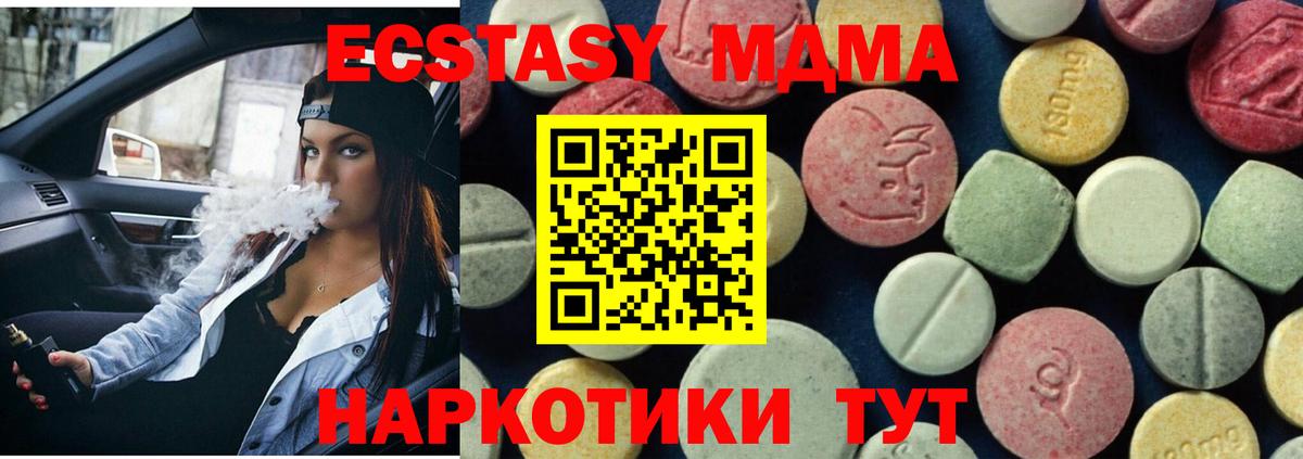 Железногорск  МДМА молли  Вход с VPN  MDMA кристаллы 