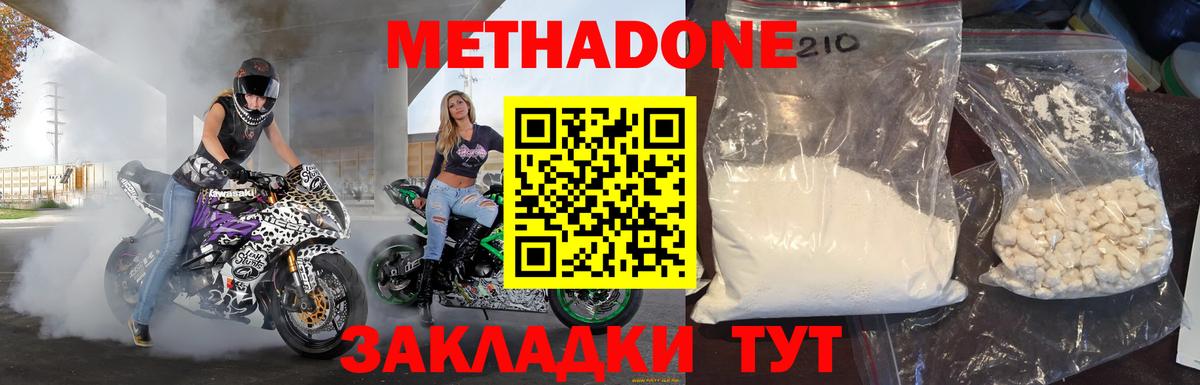 Железногорск  МЕТАДОН белоснежный  Вход с VPN 